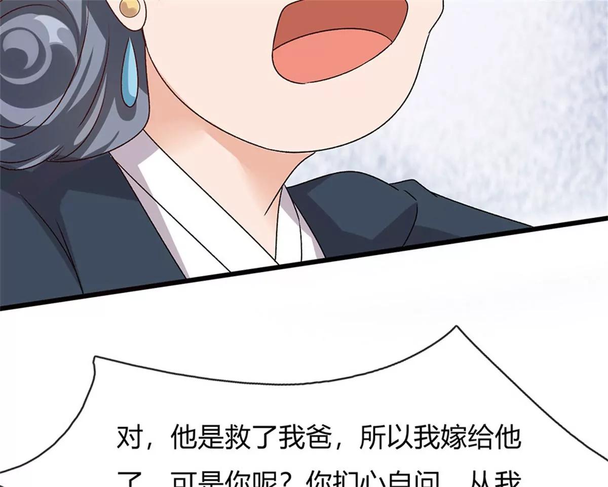 《婚色撩人逃婚小嫩妻》第43话 因为报恩我才嫁给他 第43页