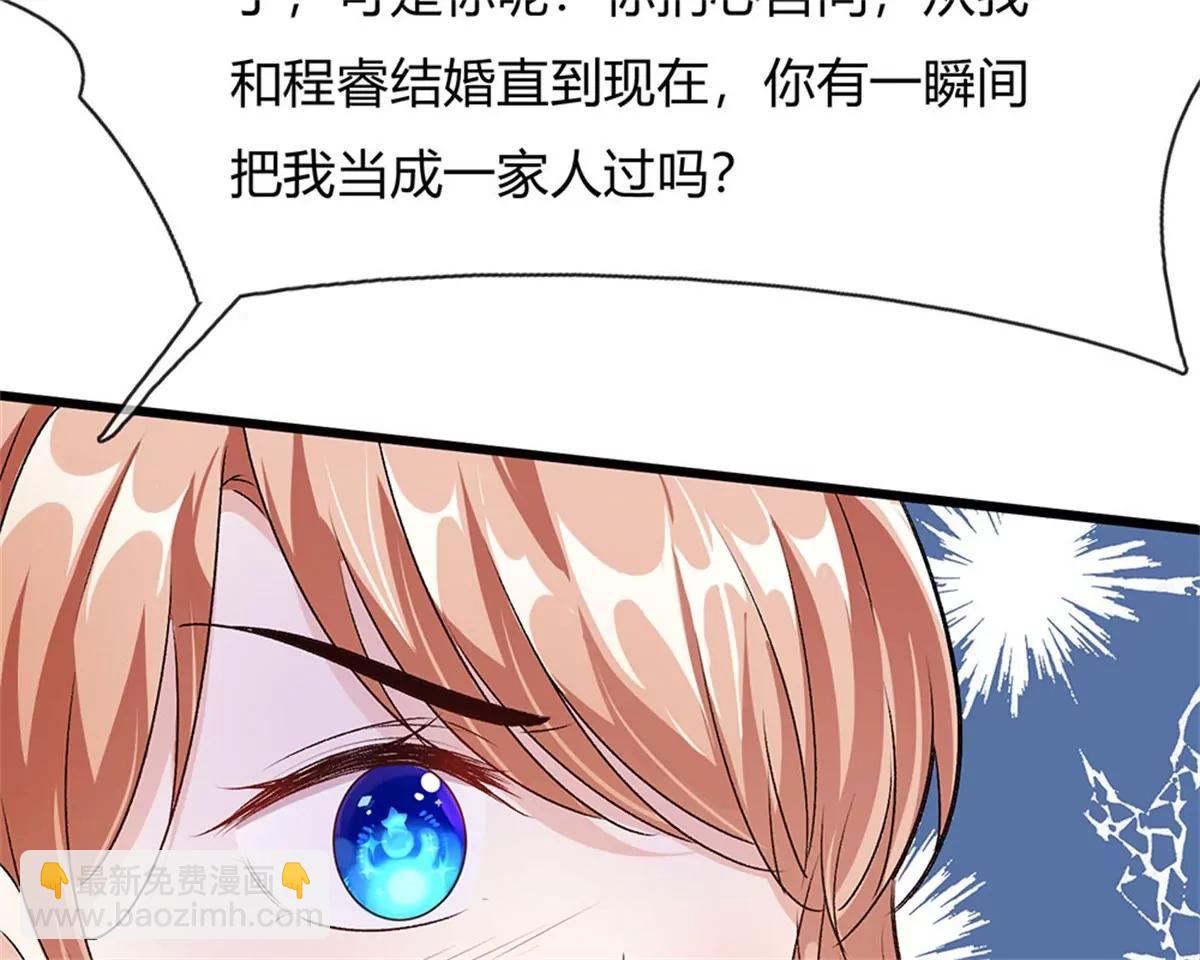 《婚色撩人逃婚小嫩妻》第43话 因为报恩我才嫁给他 第44页