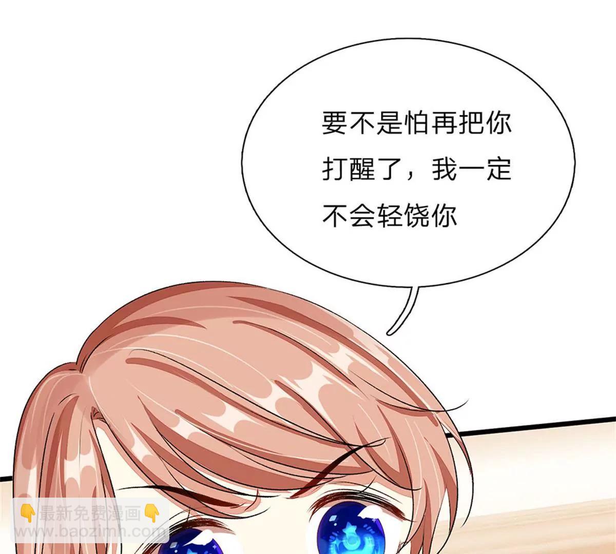 《婚色撩人逃婚小嫩妻》第47话 混蛋，不要碰我？！ 第39页