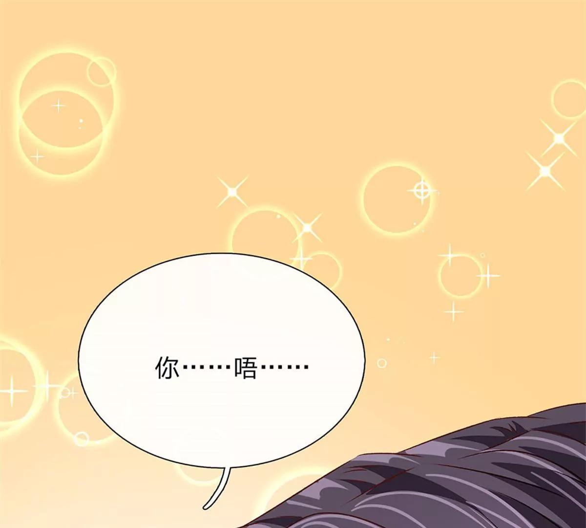 《婚色撩人逃婚小嫩妻》第47话 混蛋，不要碰我？！ 第9页