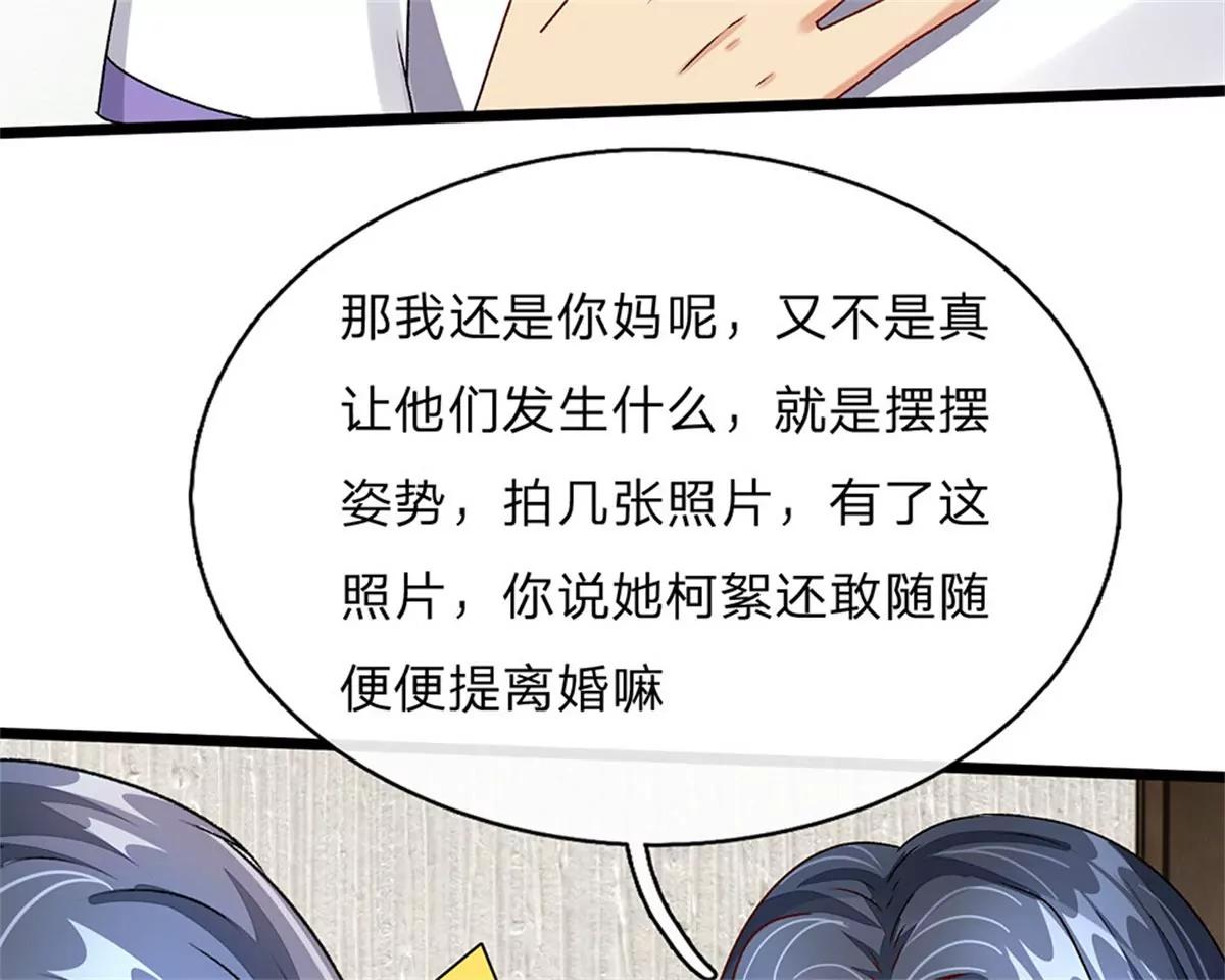 《婚色撩人逃婚小嫩妻》第46话 糟了，母亲知道了 第11页
