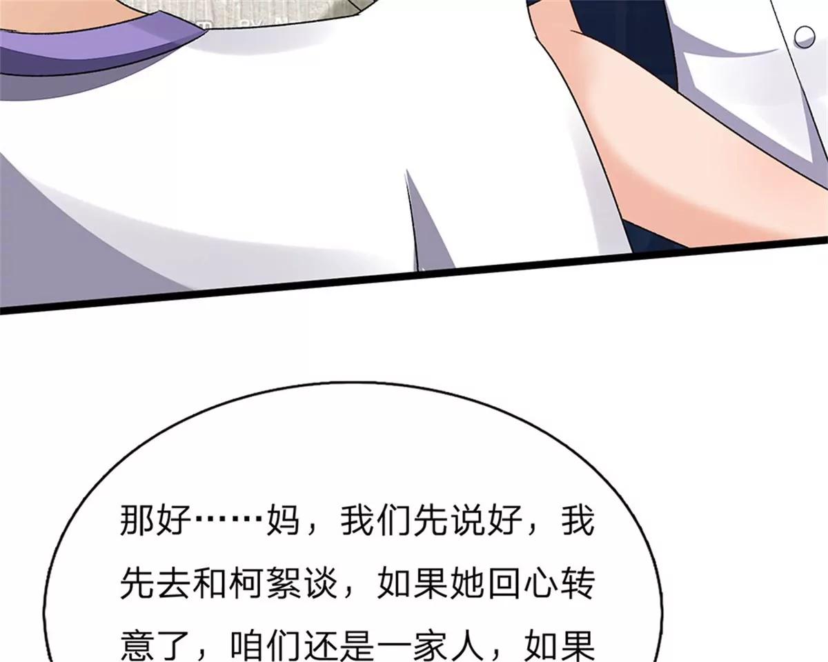 《婚色撩人逃婚小嫩妻》第46话 糟了，母亲知道了 第13页
