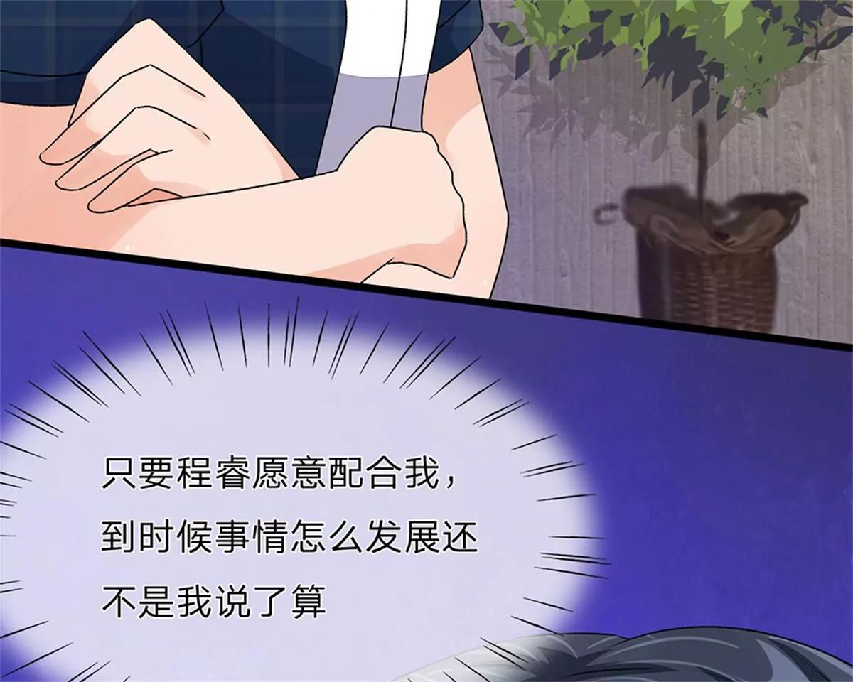 《婚色撩人逃婚小嫩妻》第46话 糟了，母亲知道了 第17页