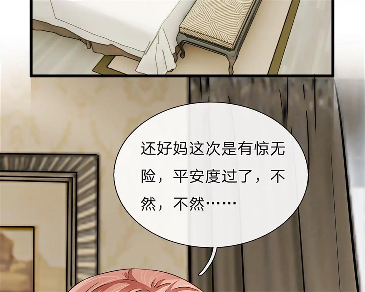 《婚色撩人逃婚小嫩妻》第46话 糟了，母亲知道了 第24页