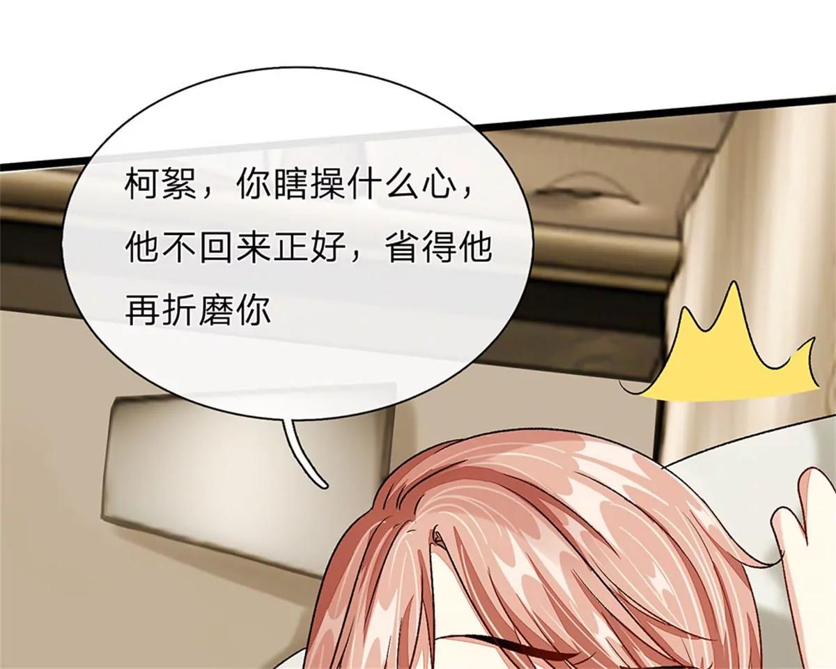 《婚色撩人逃婚小嫩妻》第46话 糟了，母亲知道了 第31页