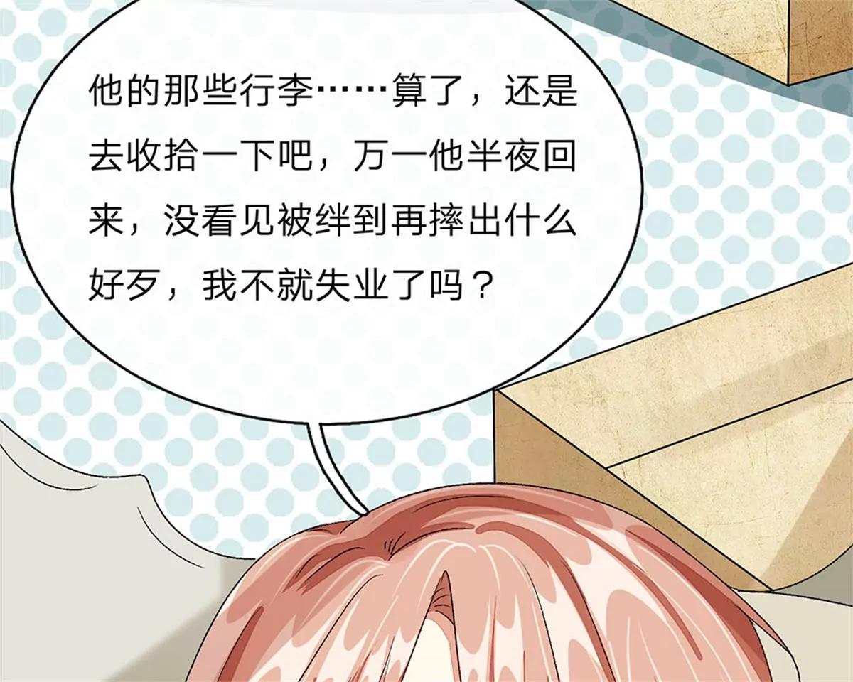 《婚色撩人逃婚小嫩妻》第46话 糟了，母亲知道了 第35页