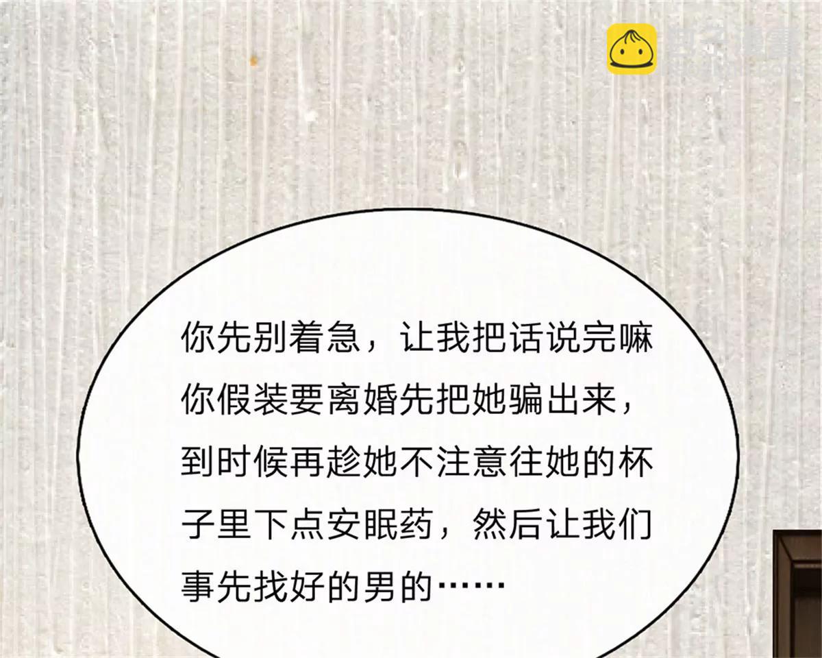 《婚色撩人逃婚小嫩妻》第46话 糟了，母亲知道了 第6页