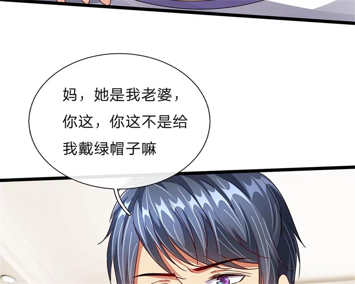 《婚色撩人逃婚小嫩妻》第46话 糟了，母亲知道了 第9页