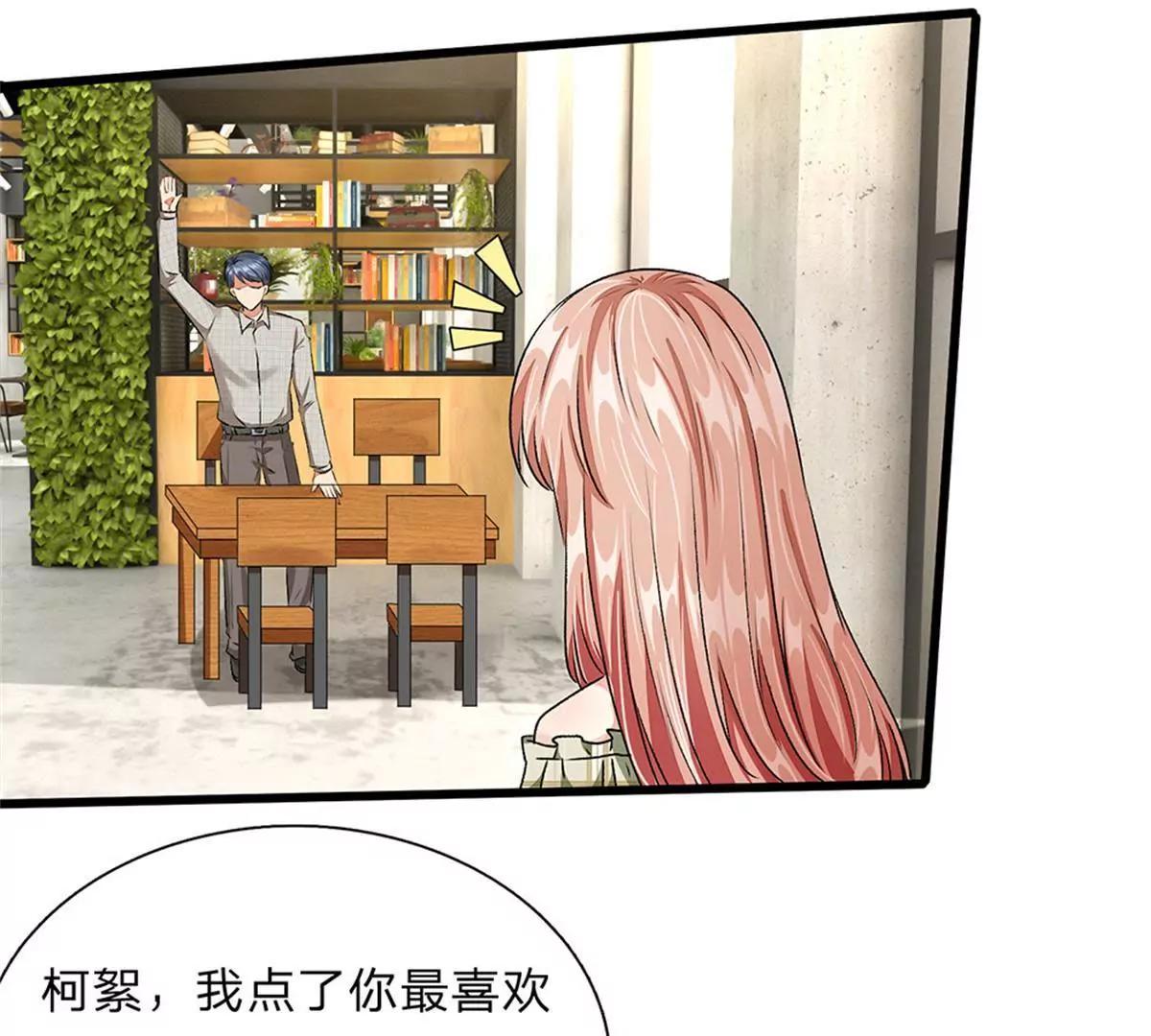 《婚色撩人逃婚小嫩妻》第49话 程睿请我喝果汁！！ 第15页