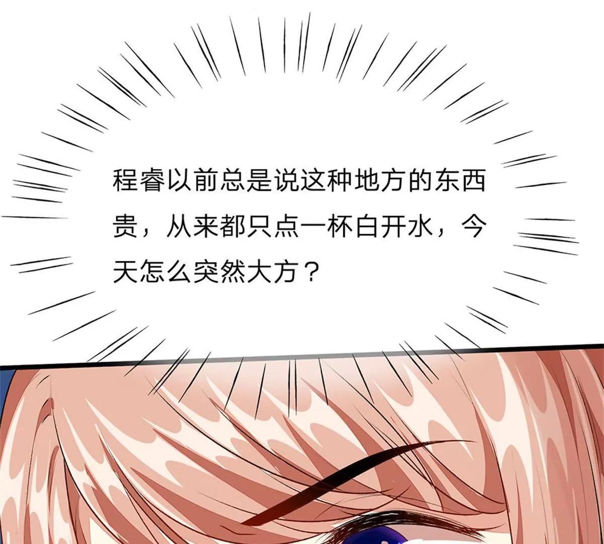 《婚色撩人逃婚小嫩妻》第49话 程睿请我喝果汁！！ 第18页
