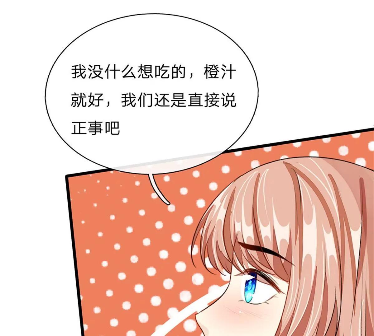 《婚色撩人逃婚小嫩妻》第49话 程睿请我喝果汁！！ 第20页