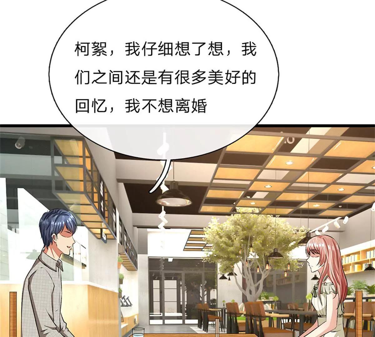 《婚色撩人逃婚小嫩妻》第49话 程睿请我喝果汁！！ 第22页