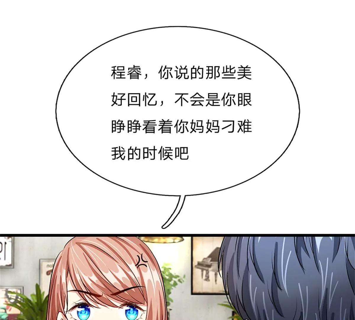 《婚色撩人逃婚小嫩妻》第49话 程睿请我喝果汁！！ 第24页