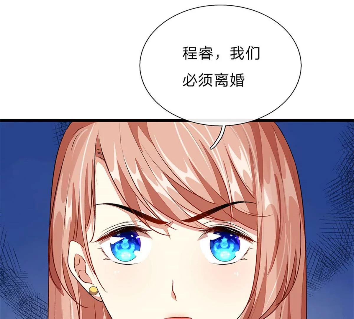 《婚色撩人逃婚小嫩妻》第49话 程睿请我喝果汁！！ 第27页