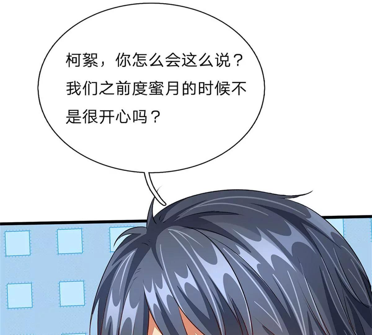 《婚色撩人逃婚小嫩妻》第49话 程睿请我喝果汁！！ 第29页