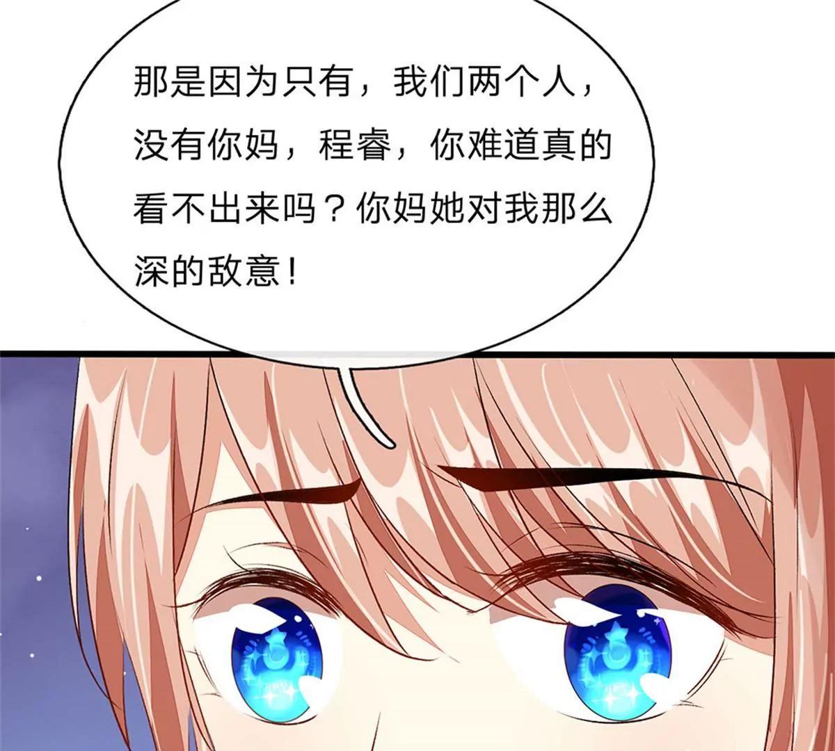 《婚色撩人逃婚小嫩妻》第49话 程睿请我喝果汁！！ 第32页