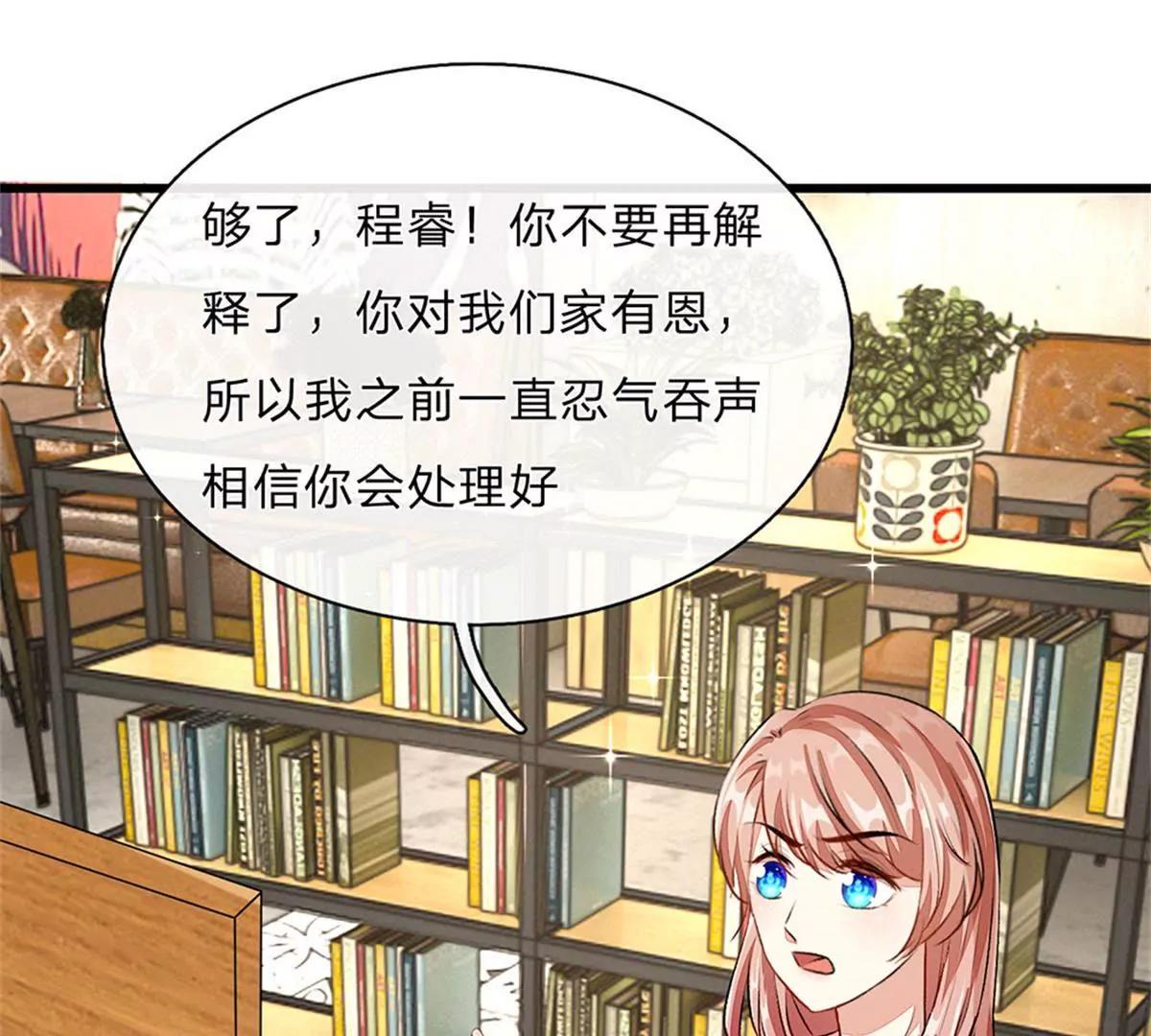 《婚色撩人逃婚小嫩妻》第49话 程睿请我喝果汁！！ 第37页