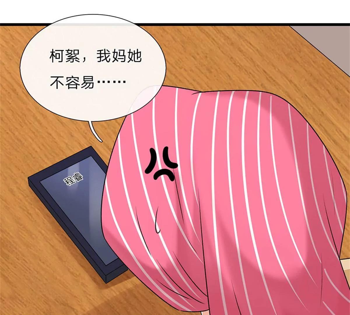 《婚色撩人逃婚小嫩妻》第49话 程睿请我喝果汁！！ 第40页