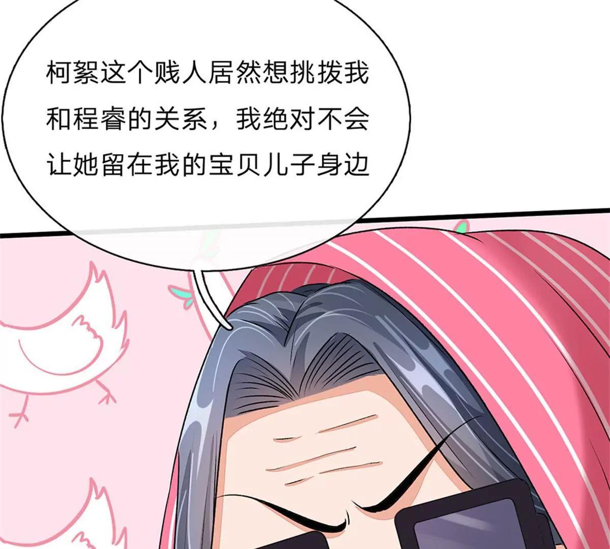 《婚色撩人逃婚小嫩妻》第49话 程睿请我喝果汁！！ 第42页