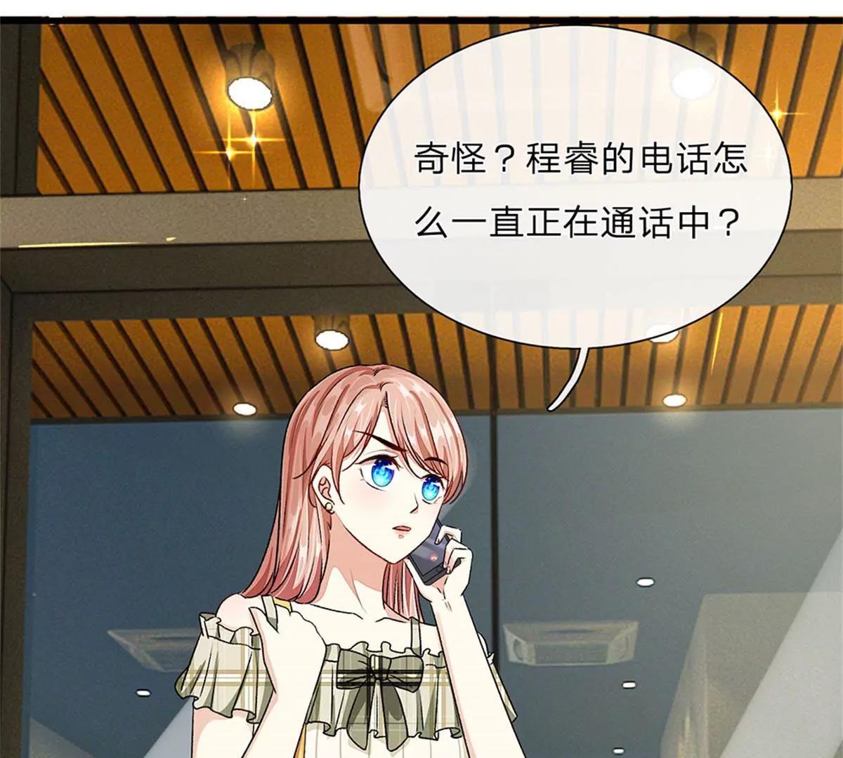 《婚色撩人逃婚小嫩妻》第49话 程睿请我喝果汁！！ 第6页