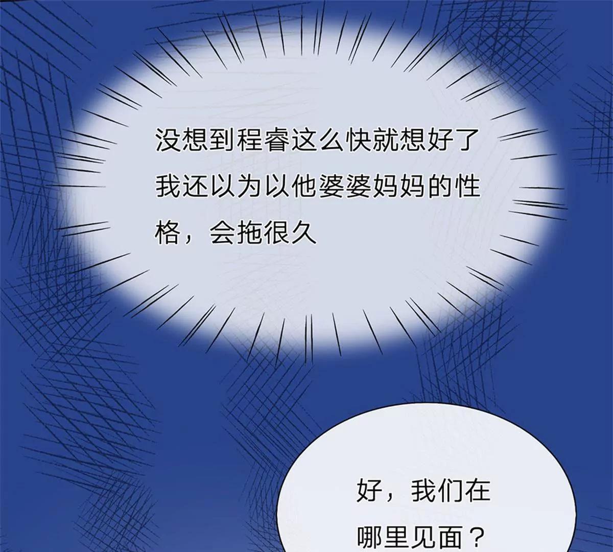 《婚色撩人逃婚小嫩妻》第48话 他终于想通了 第22页