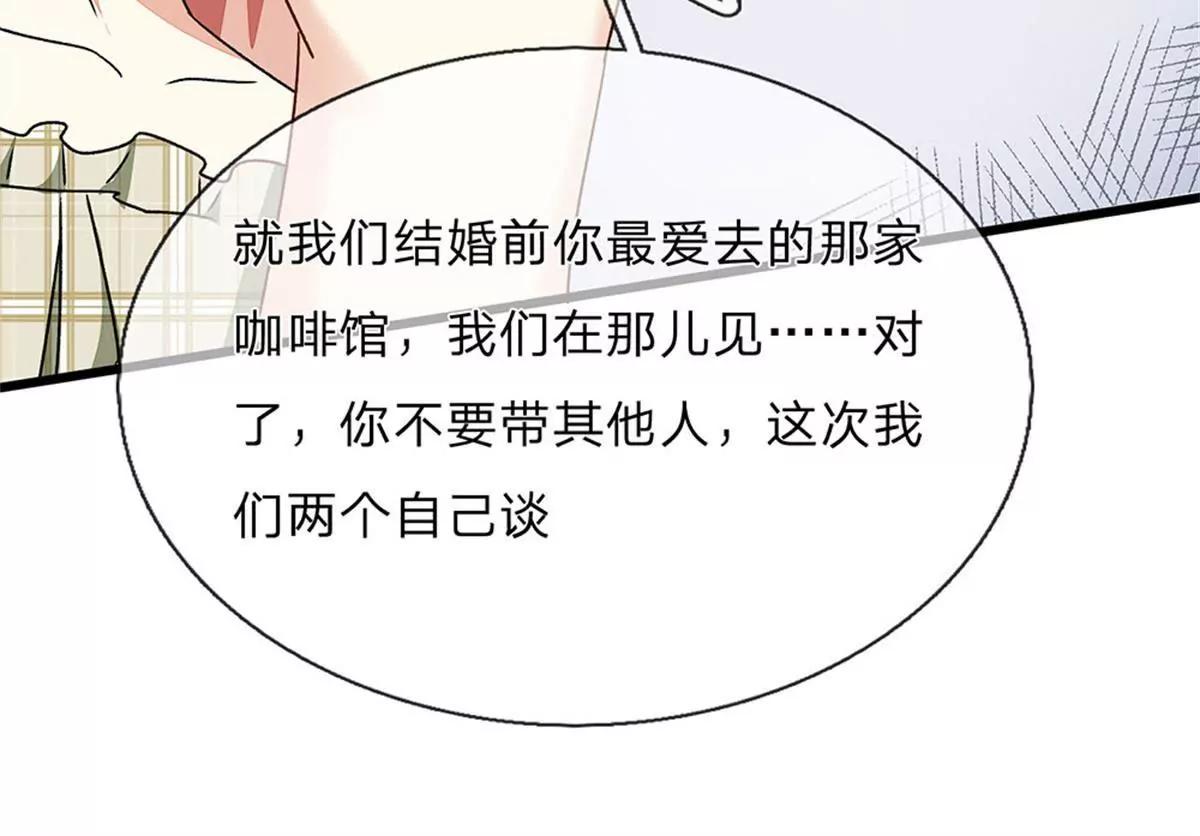 《婚色撩人逃婚小嫩妻》第48话 他终于想通了 第25页