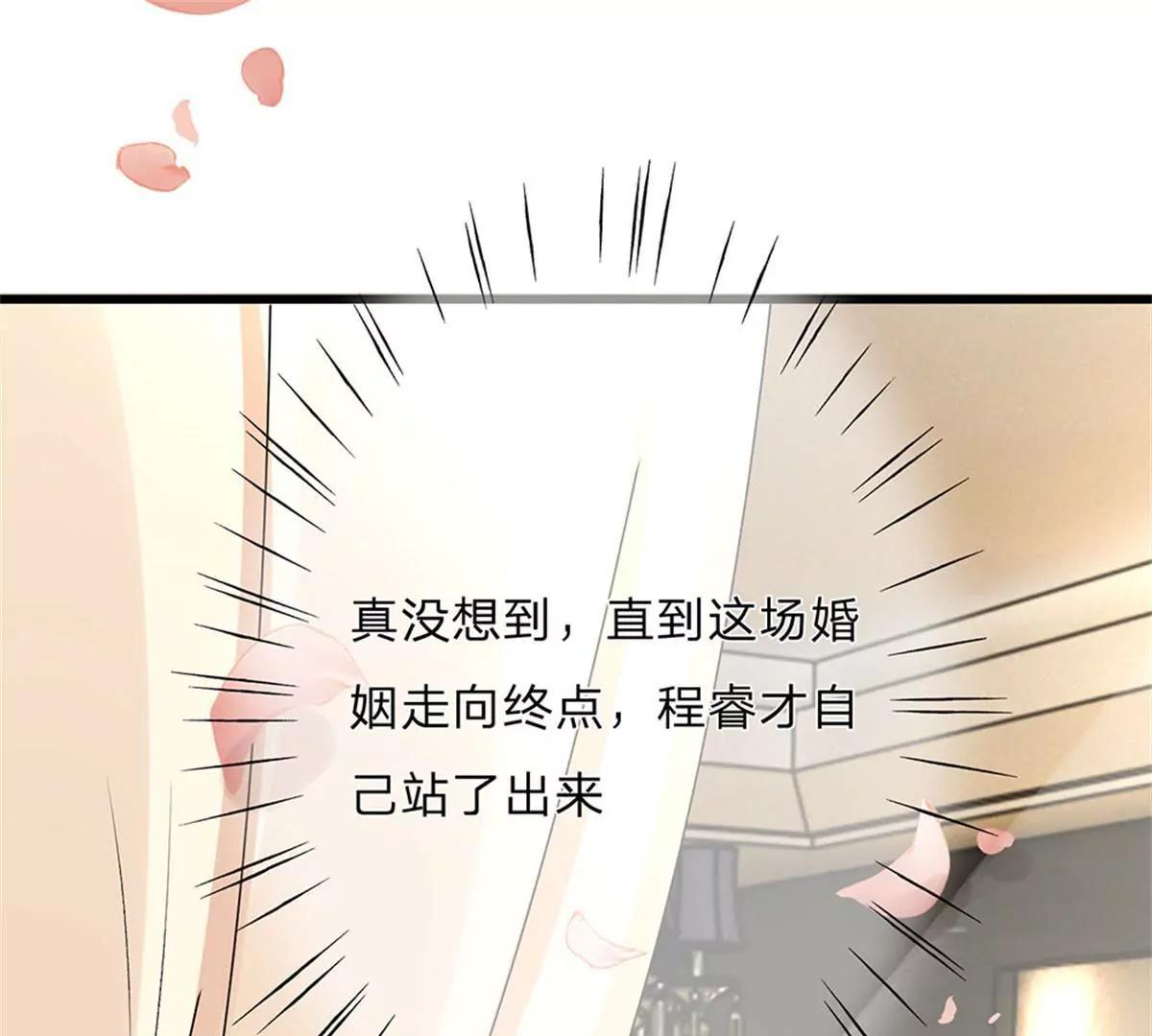 《婚色撩人逃婚小嫩妻》第48话 他终于想通了 第29页