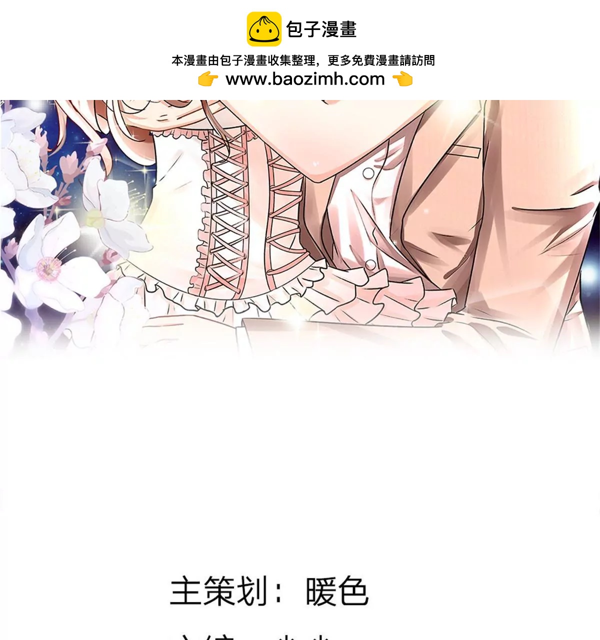 《婚色撩人逃婚小嫩妻》第48话 他终于想通了 第2页