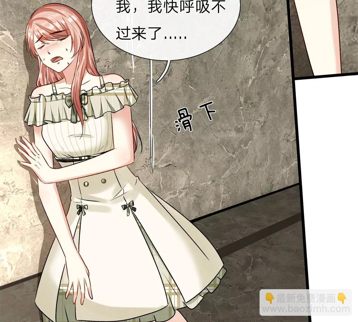 《婚色撩人逃婚小嫩妻》第50话 好热好难受 第21页