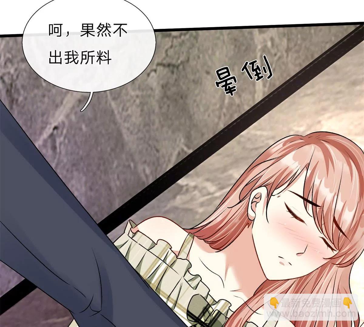 《婚色撩人逃婚小嫩妻》第50话 好热好难受 第27页