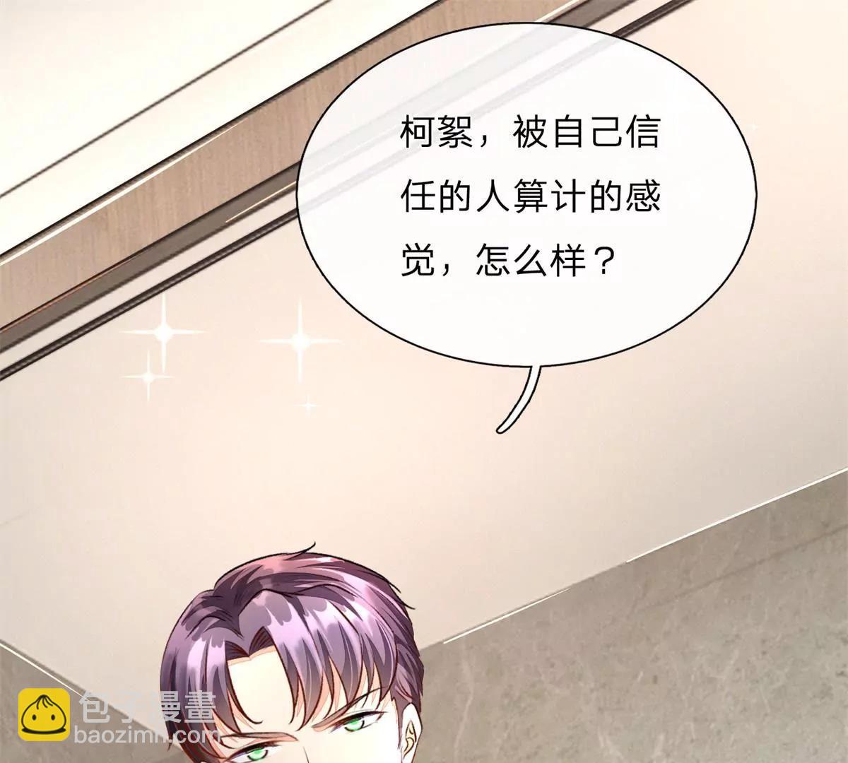 《婚色撩人逃婚小嫩妻》第50话 好热好难受 第32页