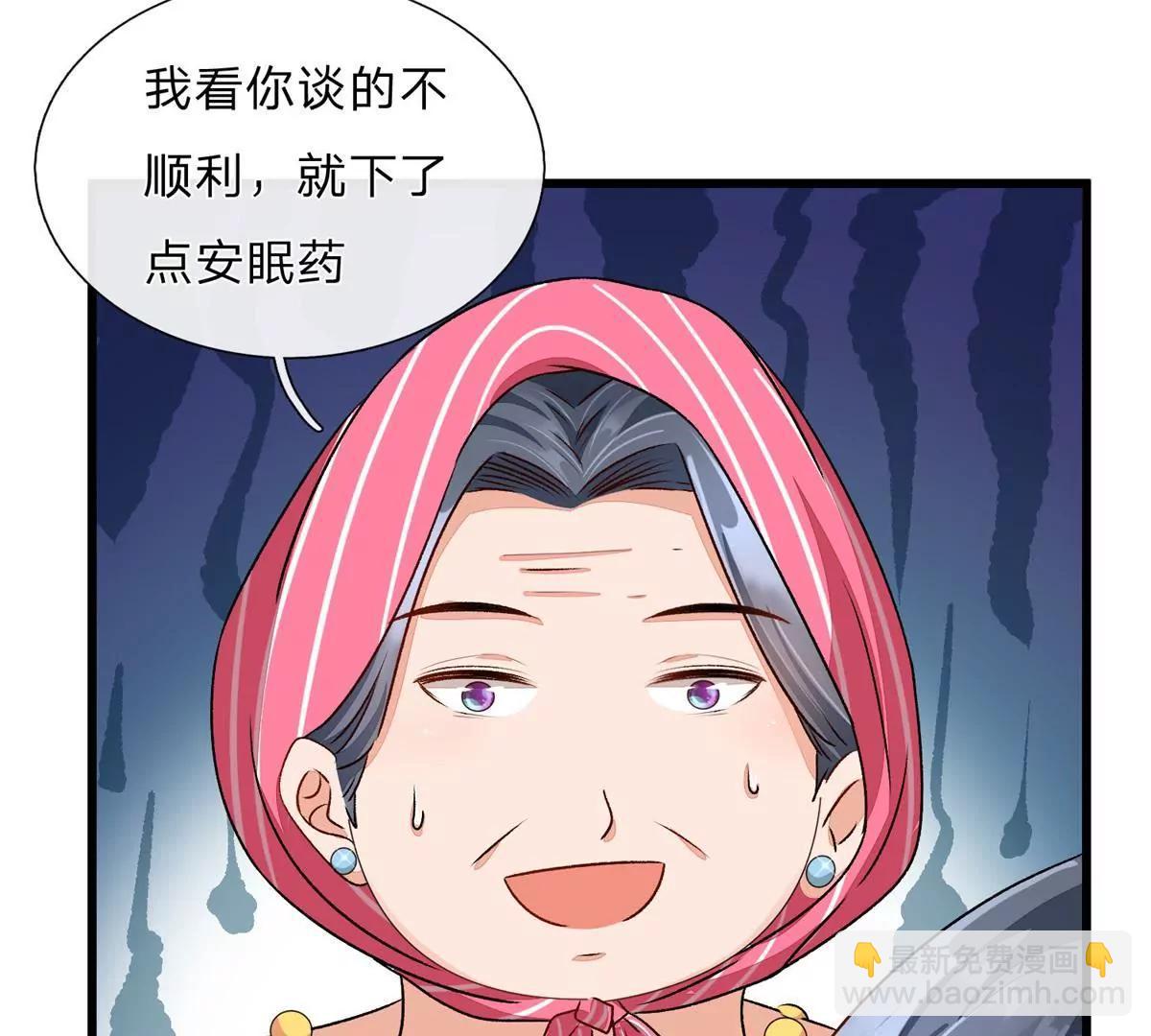 《婚色撩人逃婚小嫩妻》第50话 好热好难受 第46页