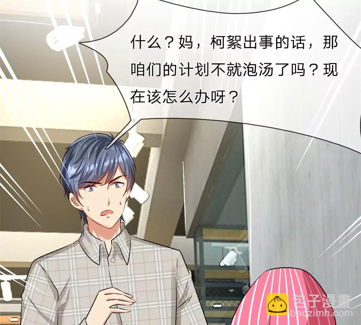 《婚色撩人逃婚小嫩妻》第50话 好热好难受 第48页