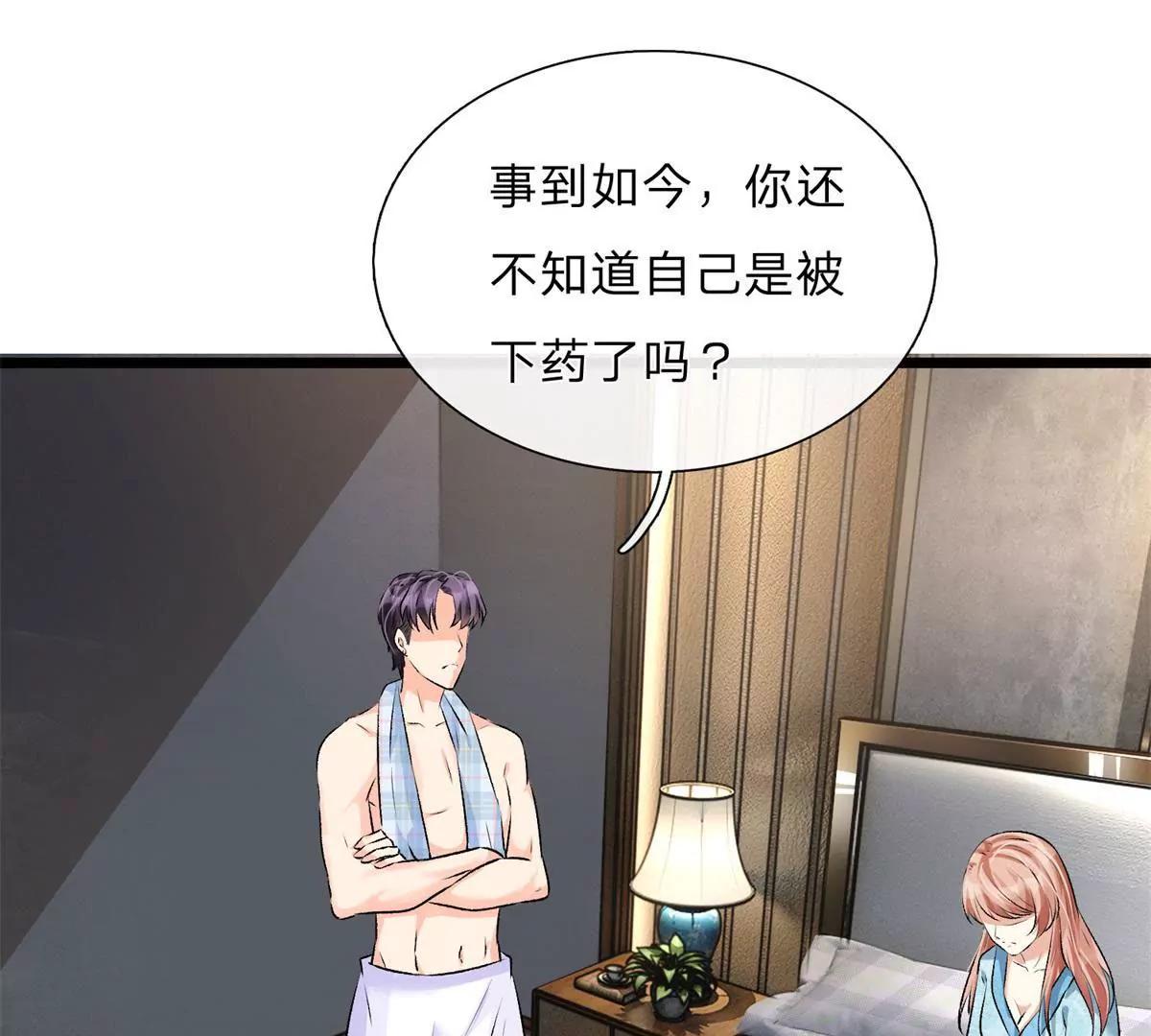《婚色撩人逃婚小嫩妻》第53话 为什么会是这样！！ 第11页