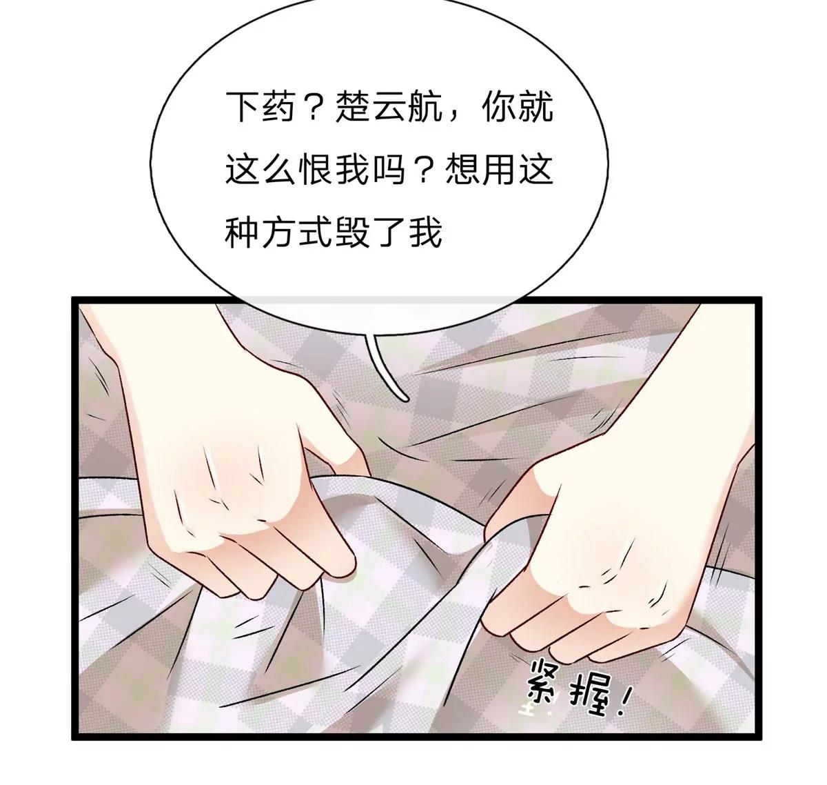 《婚色撩人逃婚小嫩妻》第53话 为什么会是这样！！ 第13页