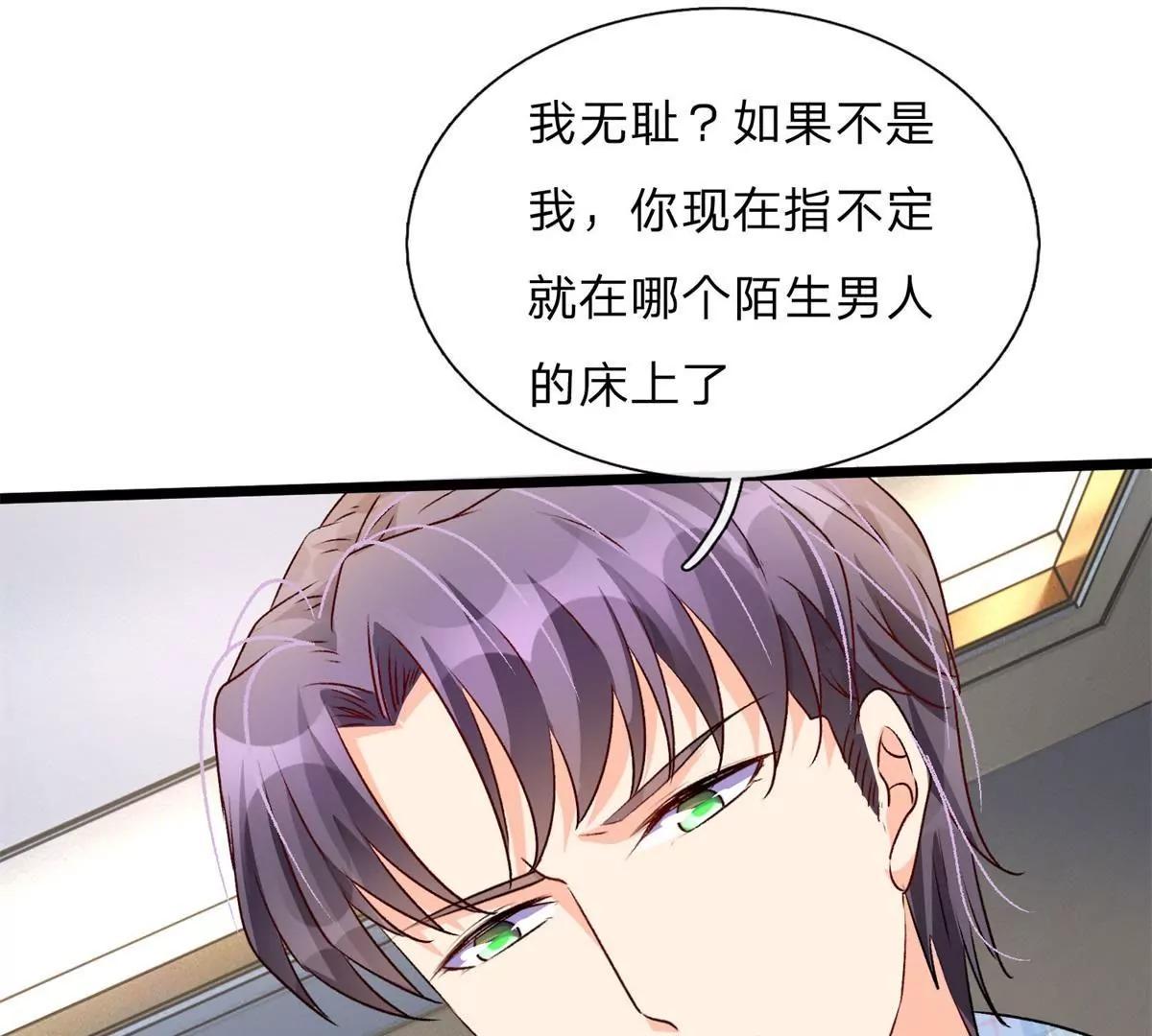 《婚色撩人逃婚小嫩妻》第53话 为什么会是这样！！ 第15页