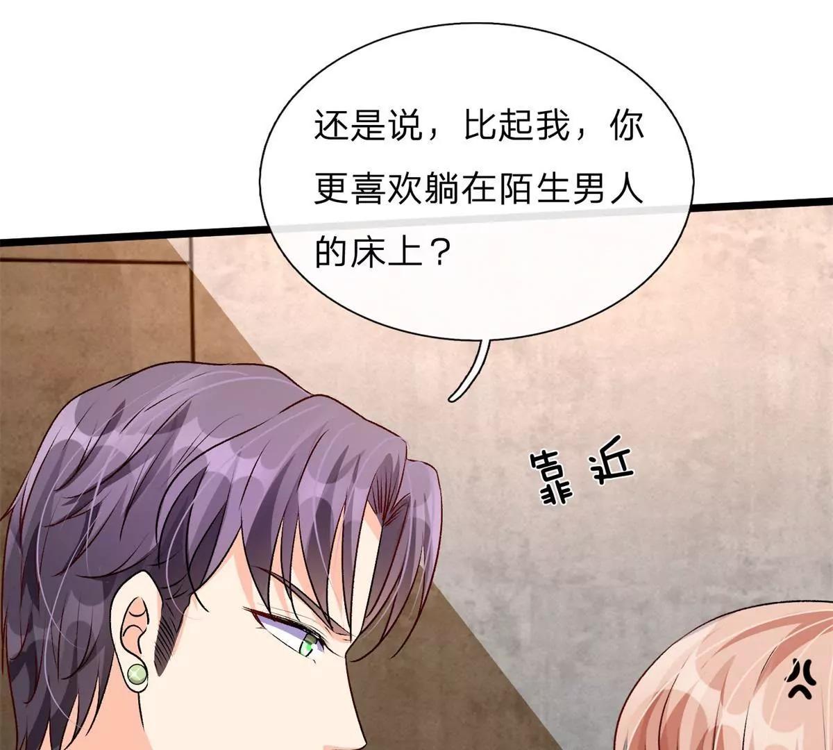 《婚色撩人逃婚小嫩妻》第53话 为什么会是这样！！ 第18页