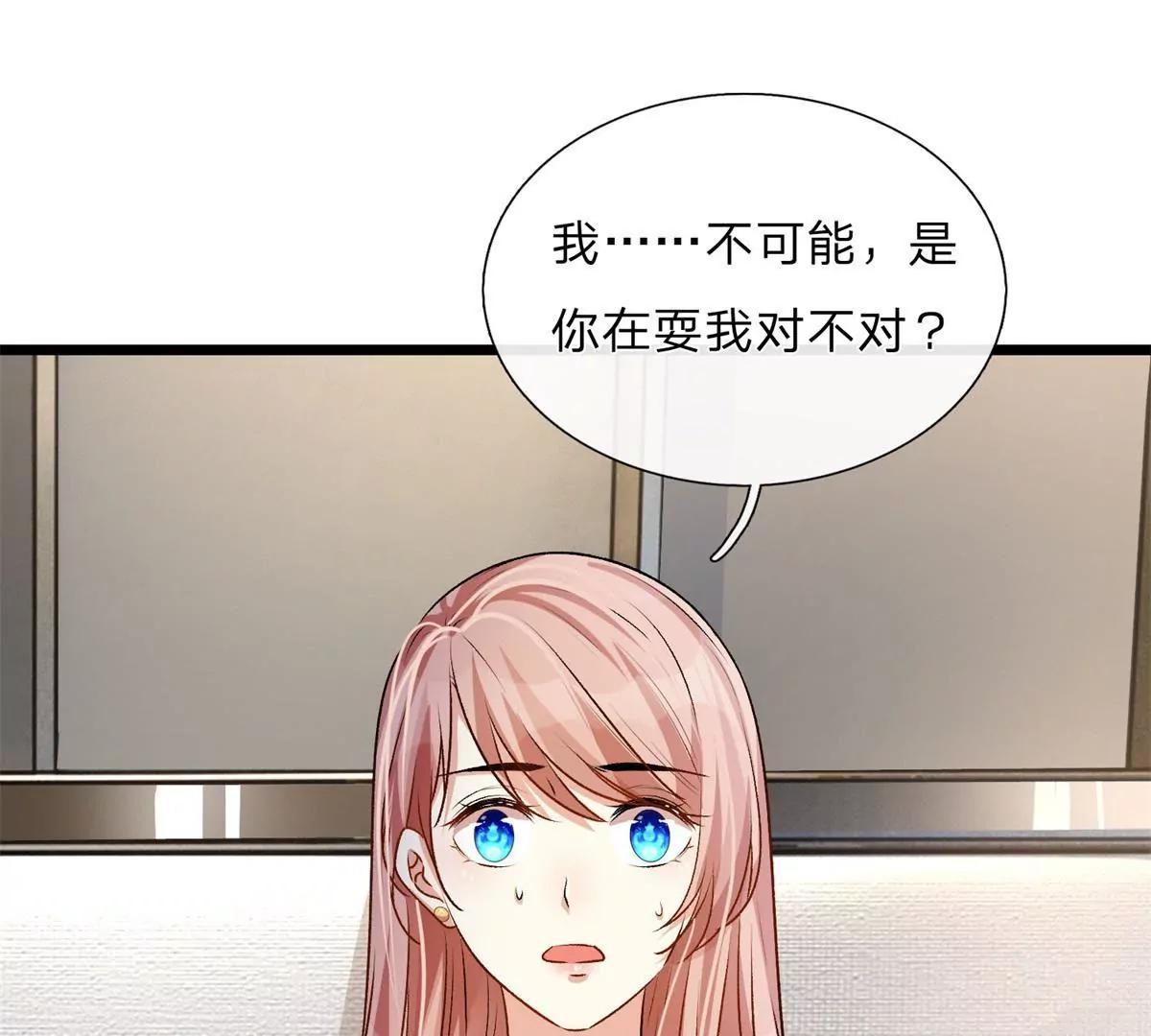 《婚色撩人逃婚小嫩妻》第53话 为什么会是这样！！ 第1页