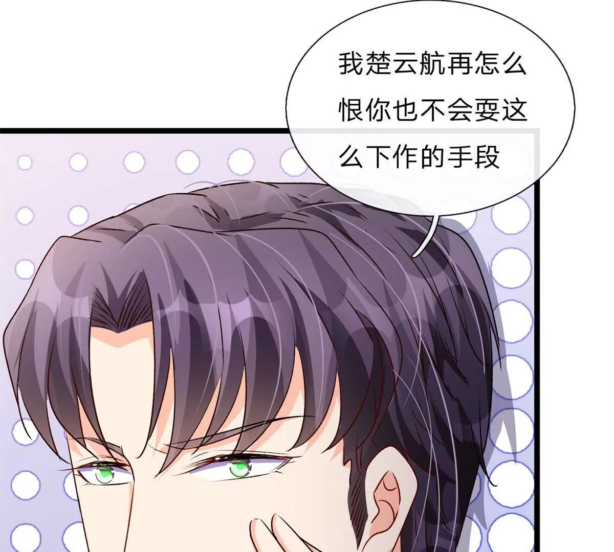 《婚色撩人逃婚小嫩妻》第53话 为什么会是这样！！ 第29页