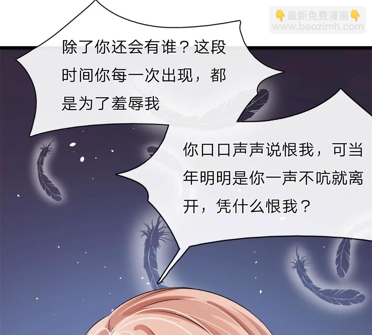 《婚色撩人逃婚小嫩妻》第53话 为什么会是这样！！ 第31页