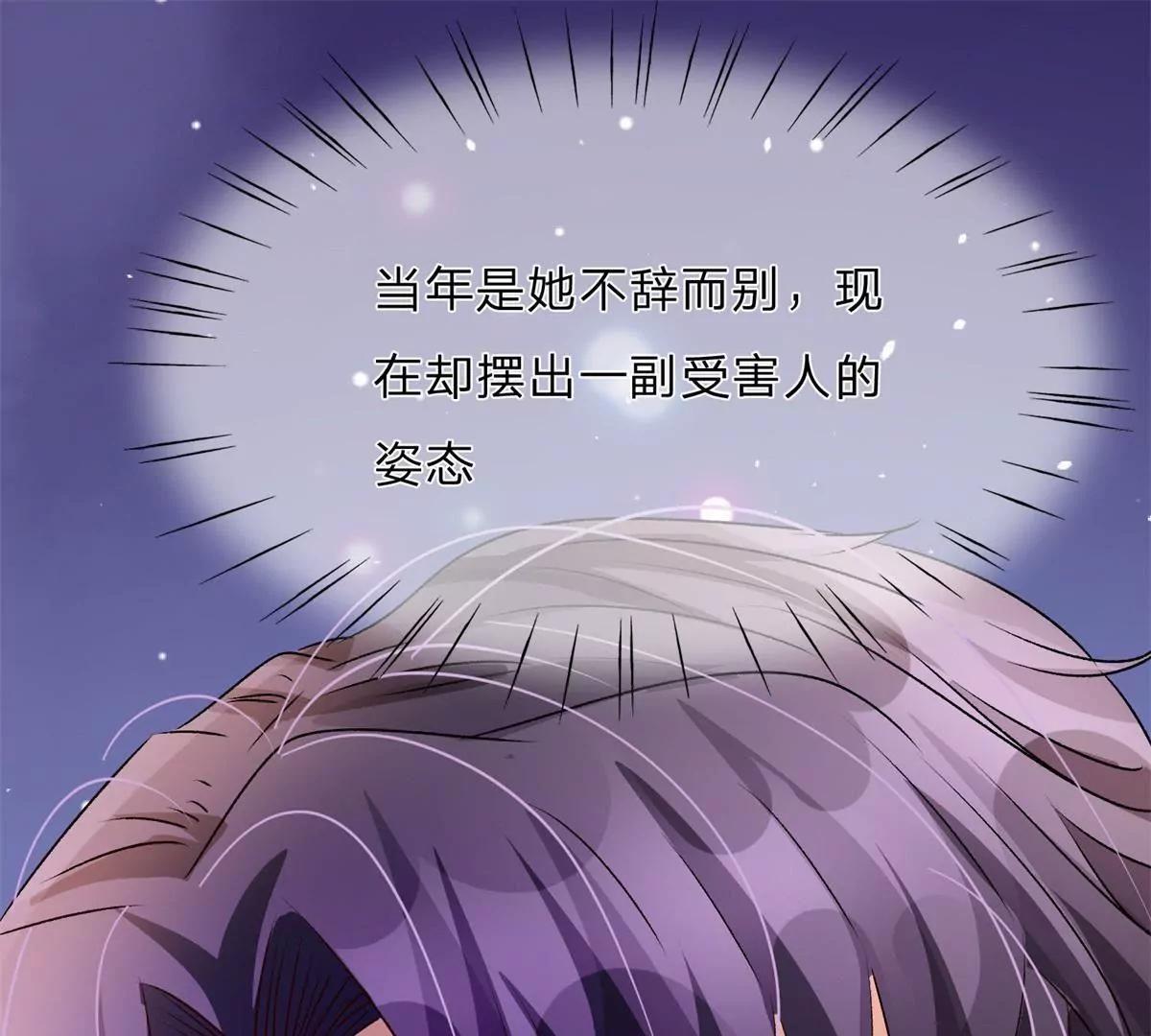 《婚色撩人逃婚小嫩妻》第53话 为什么会是这样！！ 第34页