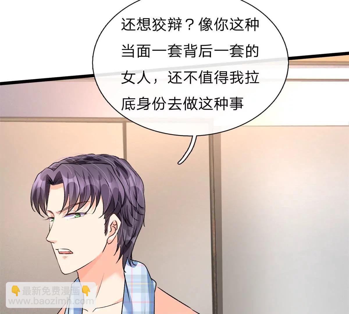 《婚色撩人逃婚小嫩妻》第53话 为什么会是这样！！ 第37页
