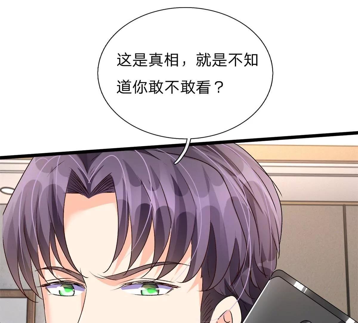 《婚色撩人逃婚小嫩妻》第53话 为什么会是这样！！ 第42页