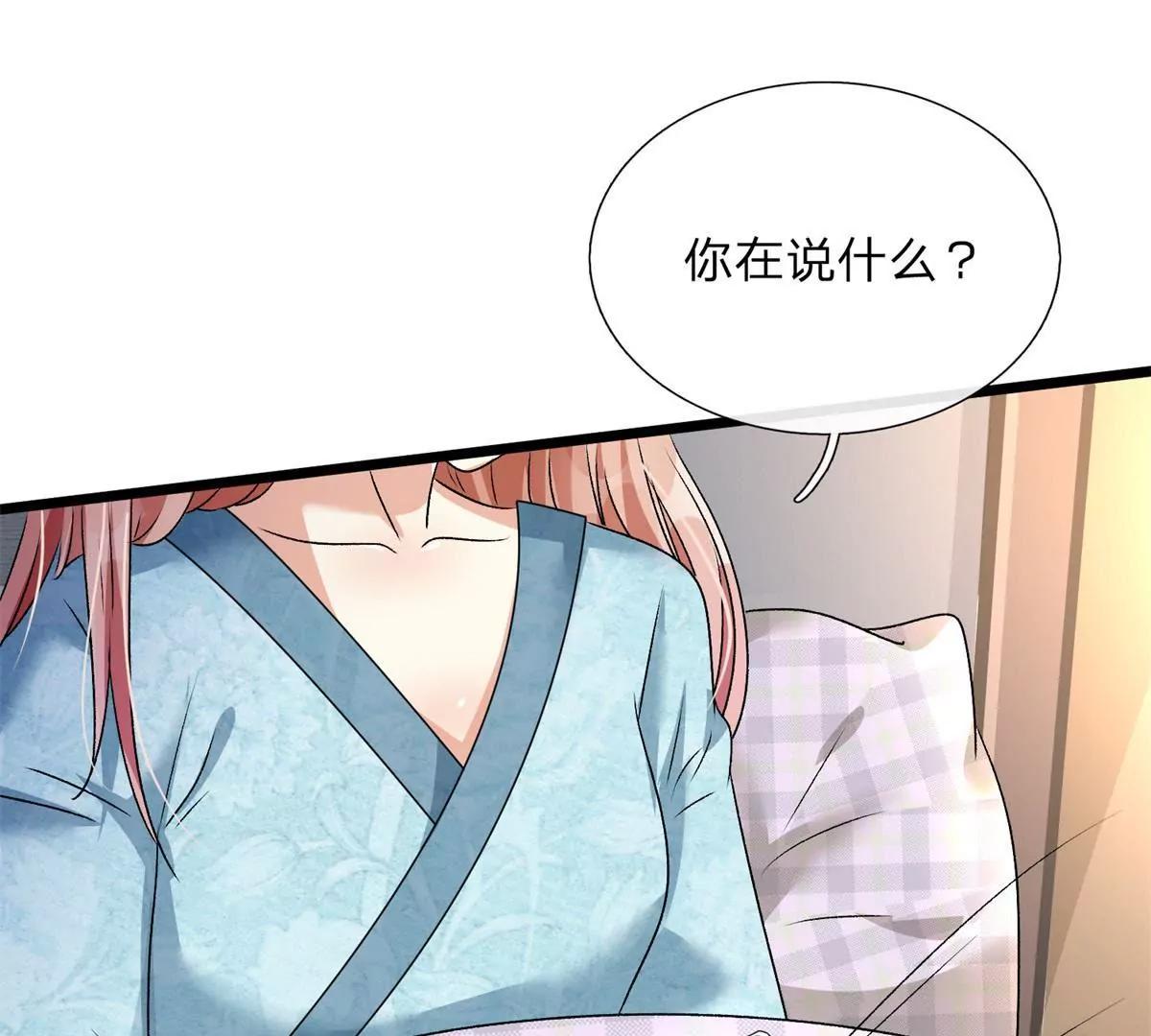 《婚色撩人逃婚小嫩妻》第53话 为什么会是这样！！ 第45页