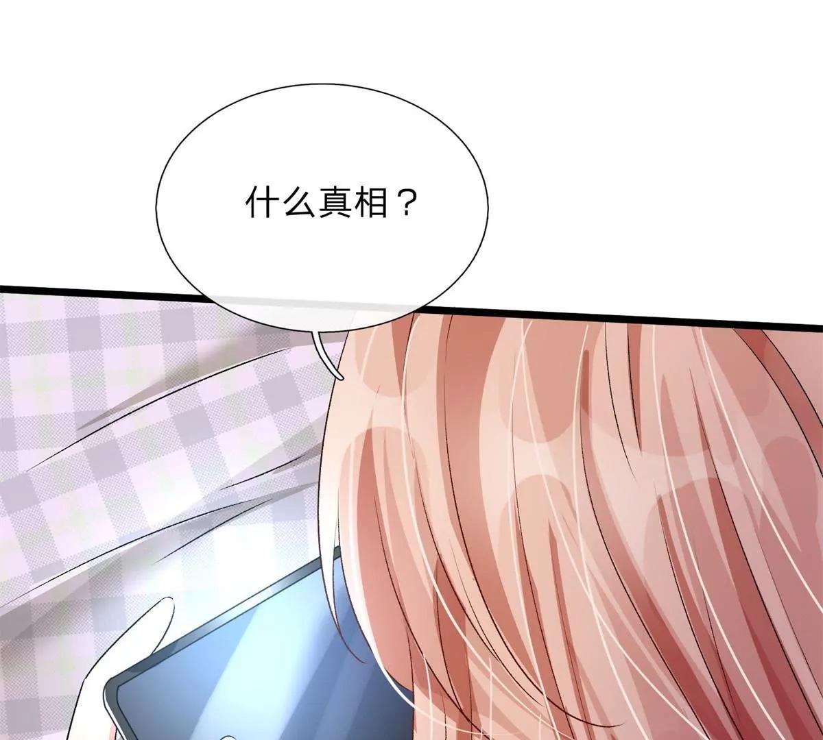 《婚色撩人逃婚小嫩妻》第53话 为什么会是这样！！ 第47页