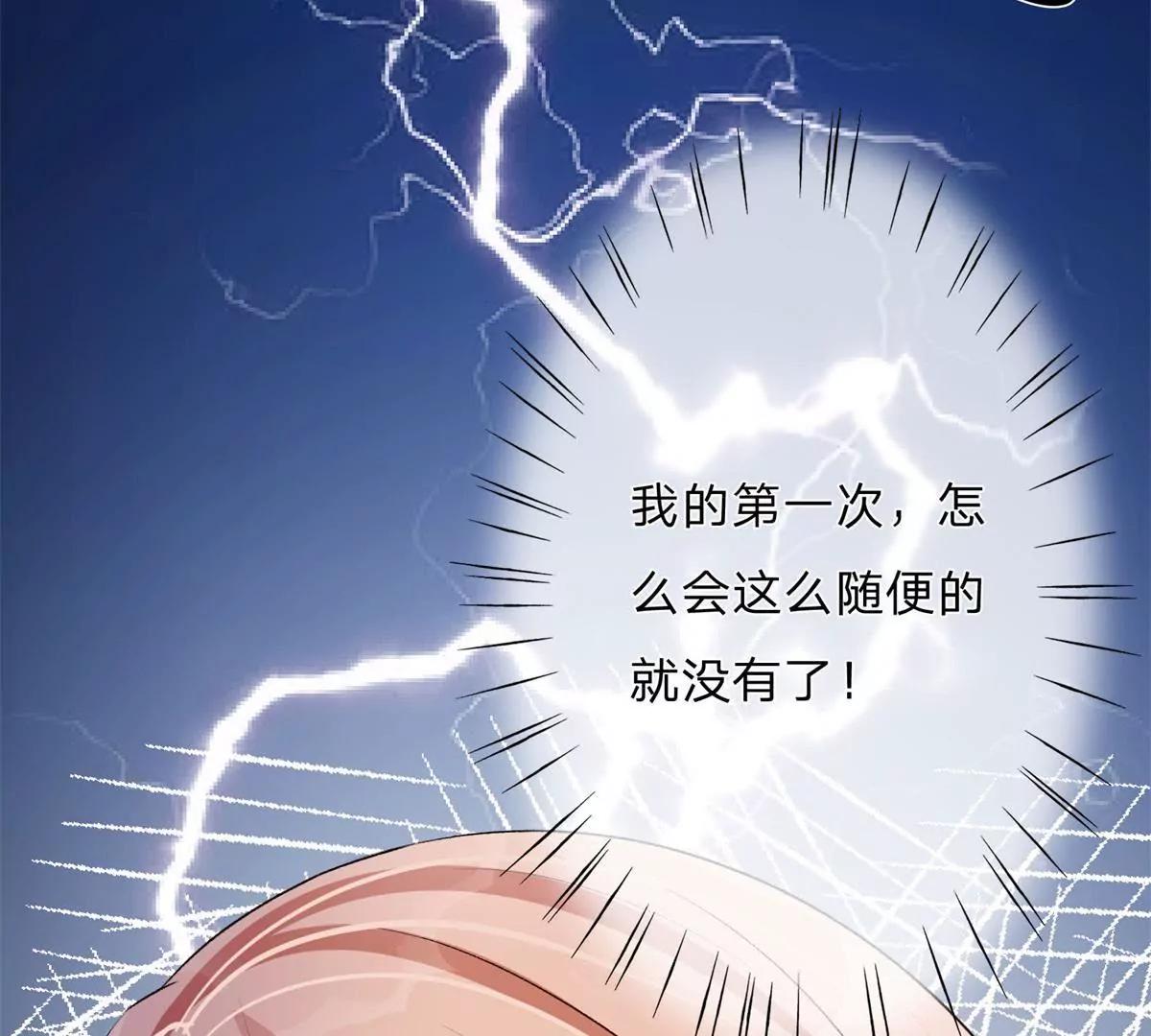 《婚色撩人逃婚小嫩妻》第53话 为什么会是这样！！ 第5页