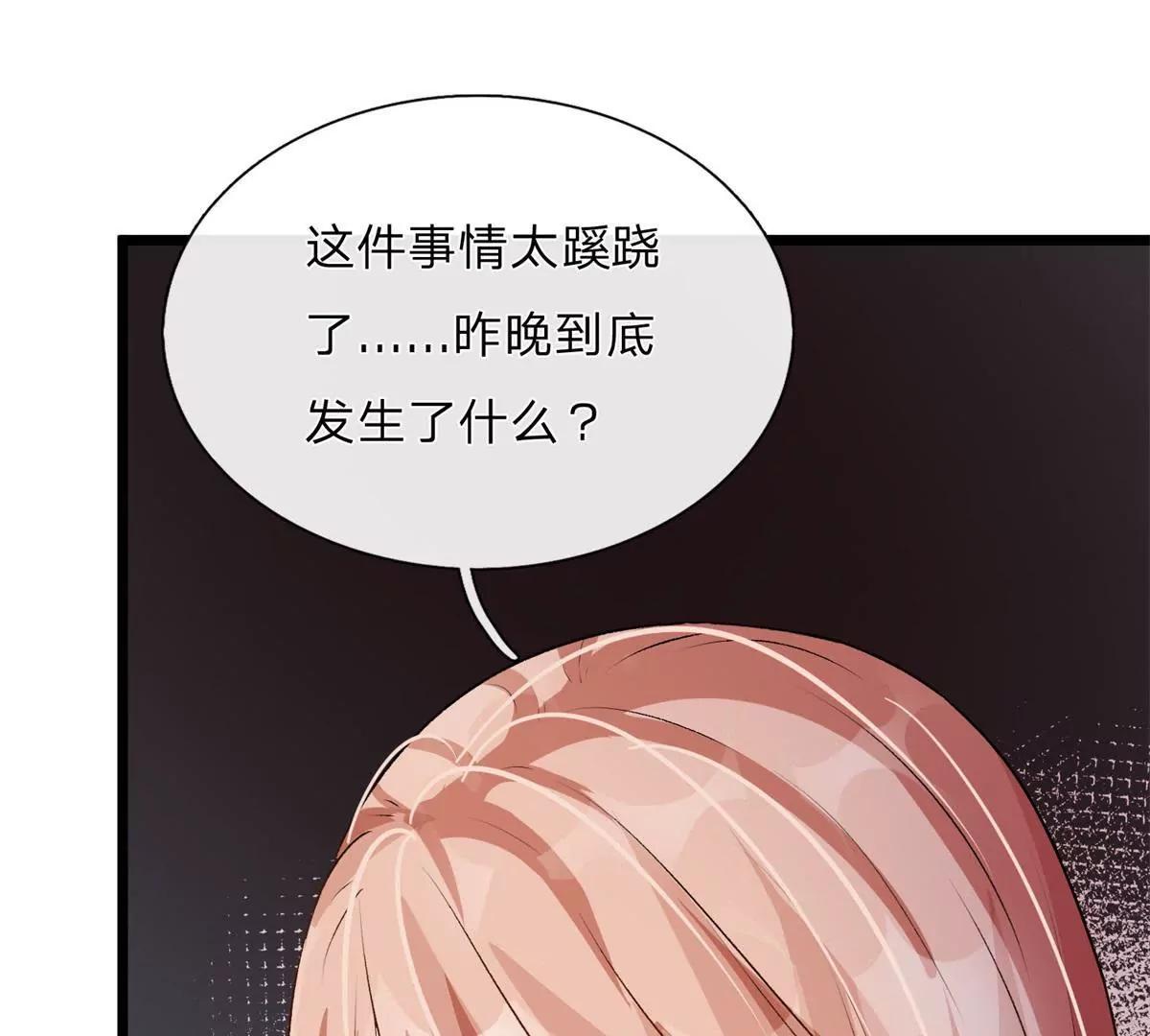《婚色撩人逃婚小嫩妻》第53话 为什么会是这样！！ 第8页