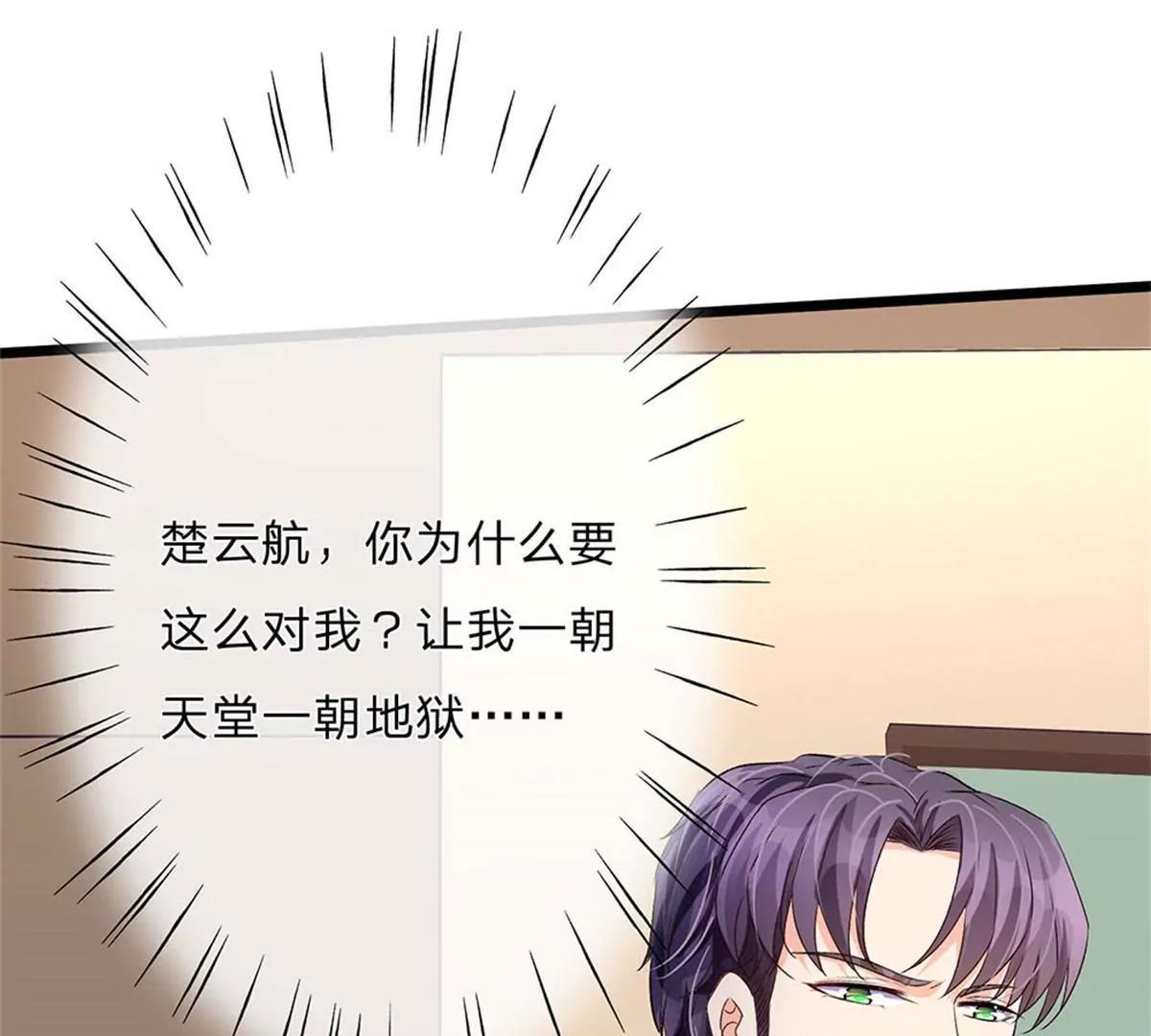 《婚色撩人逃婚小嫩妻》第54话 这是她的第一次？？ 第11页