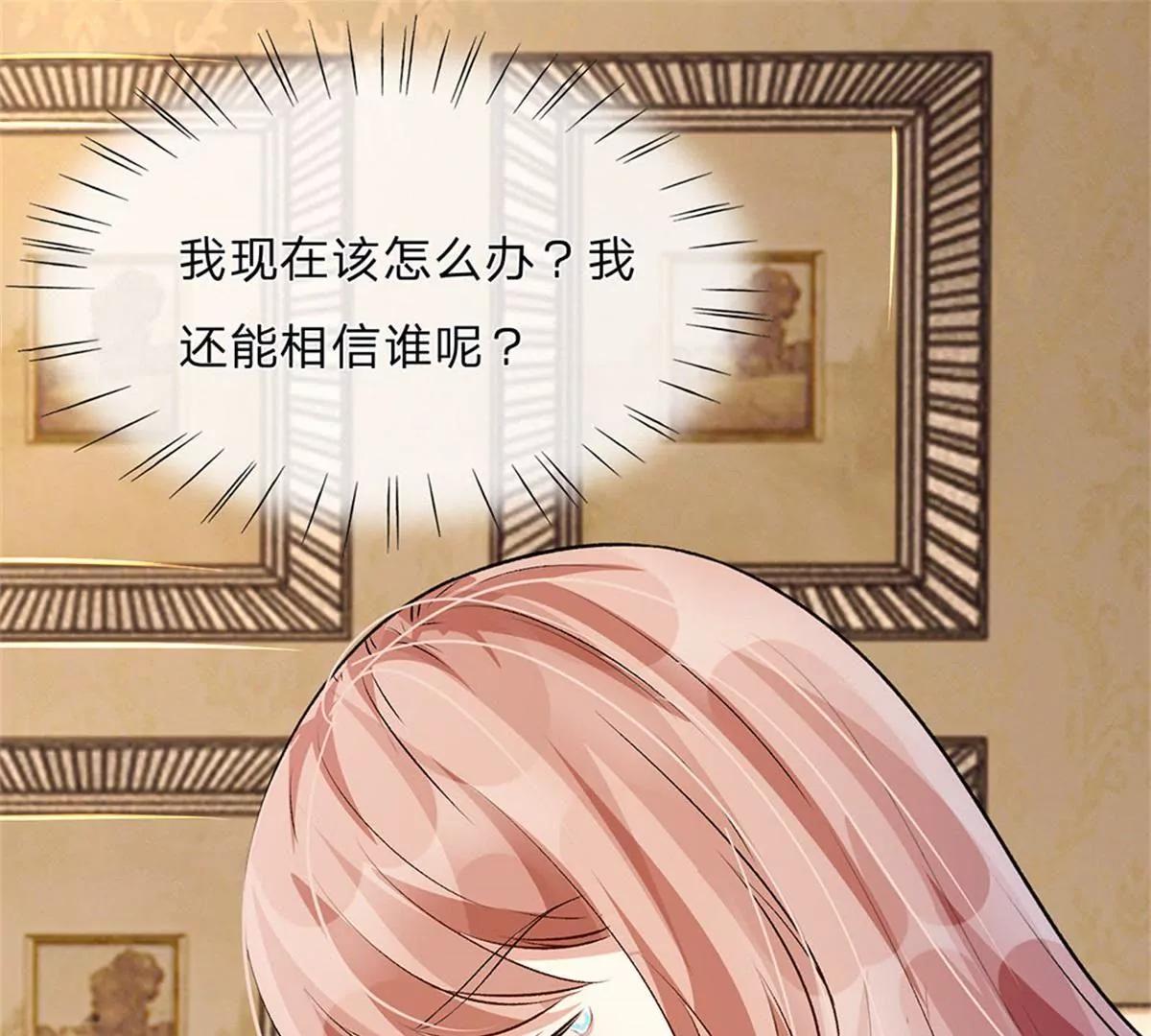 《婚色撩人逃婚小嫩妻》第54话 这是她的第一次？？ 第25页