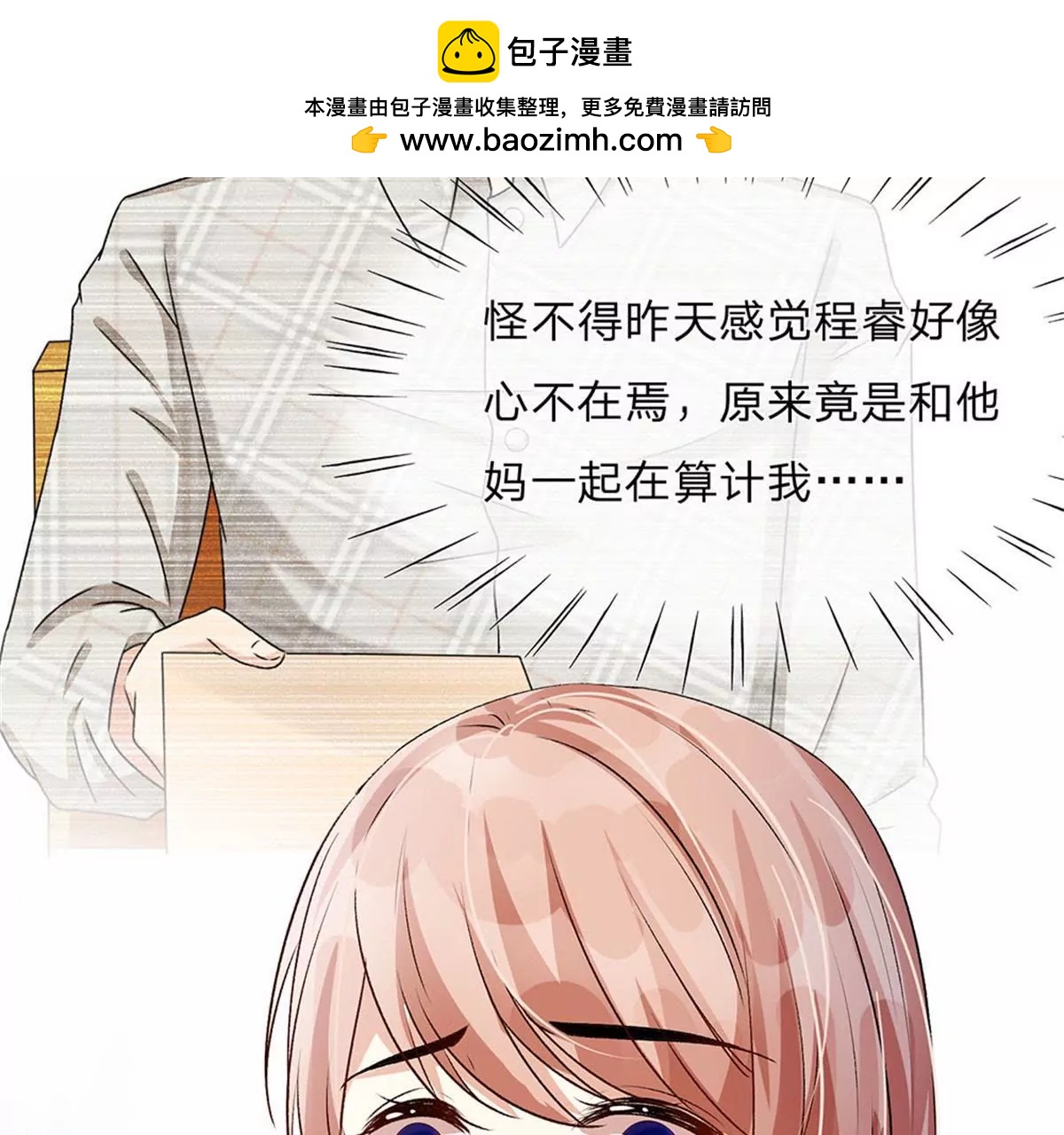 《婚色撩人逃婚小嫩妻》第54话 这是她的第一次？？ 第2页
